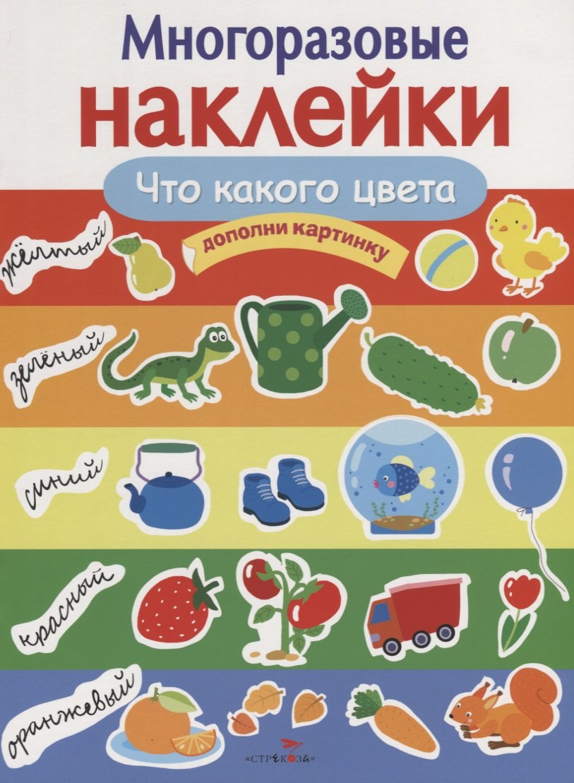 Что какого цвета. Дополни картинку