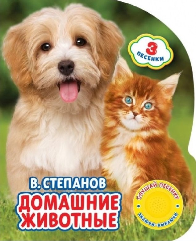 Домашние животные
