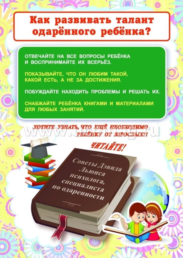 Как воспитать одаренного ребенка? Ширма для родительского уголка