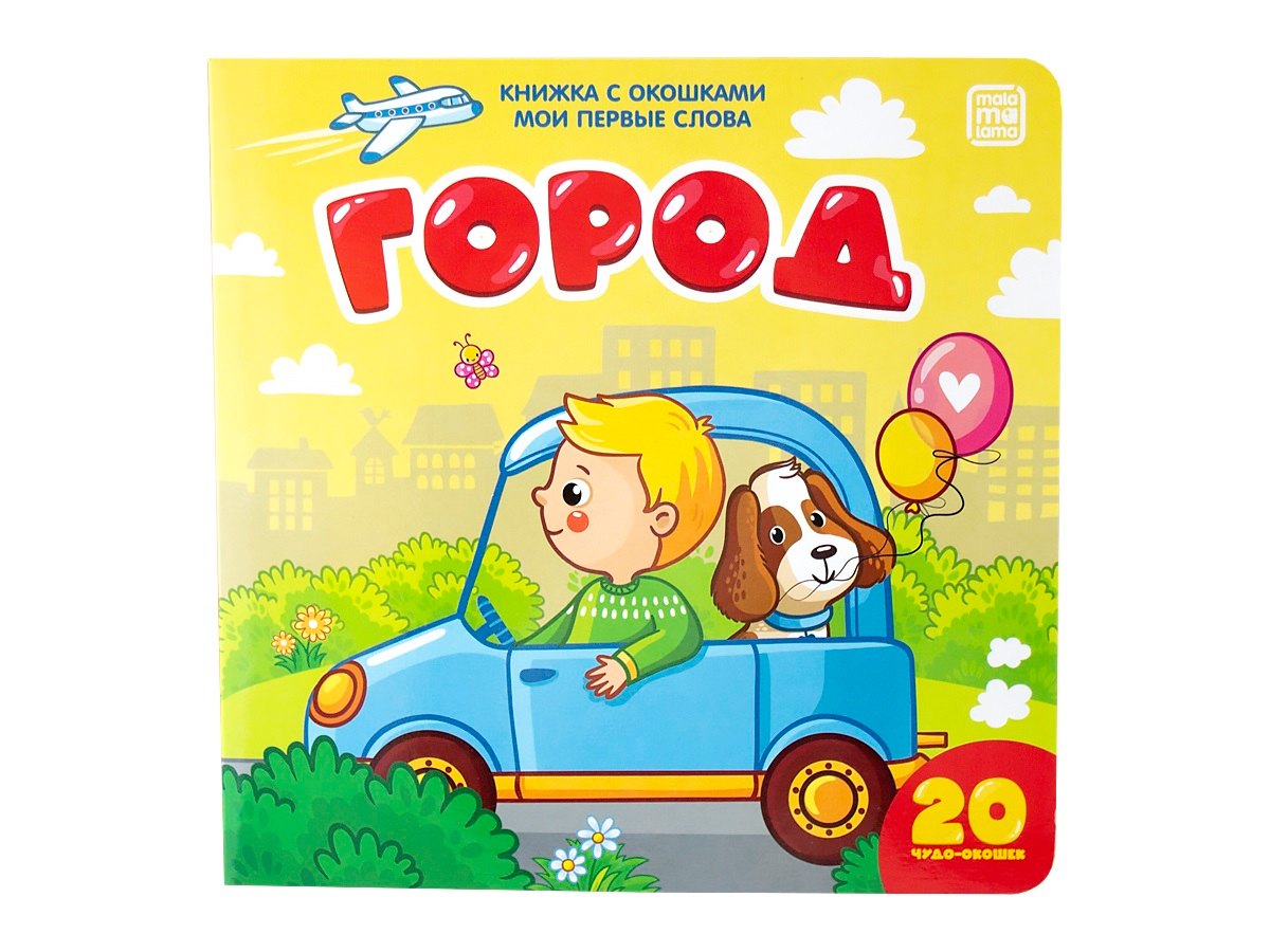 Город