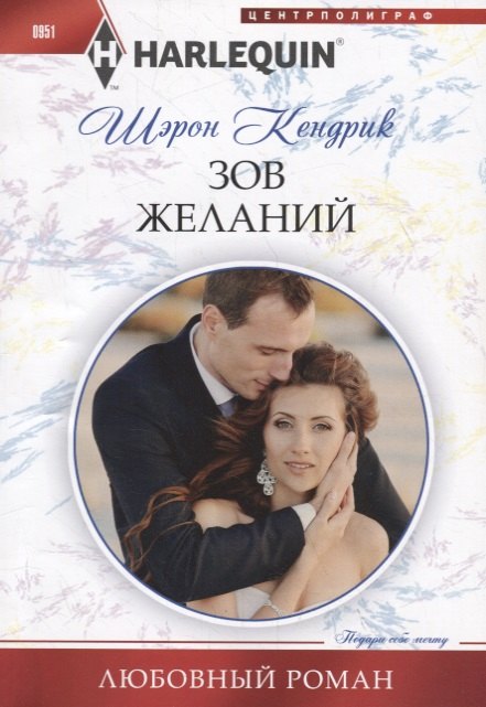 Зов желаний