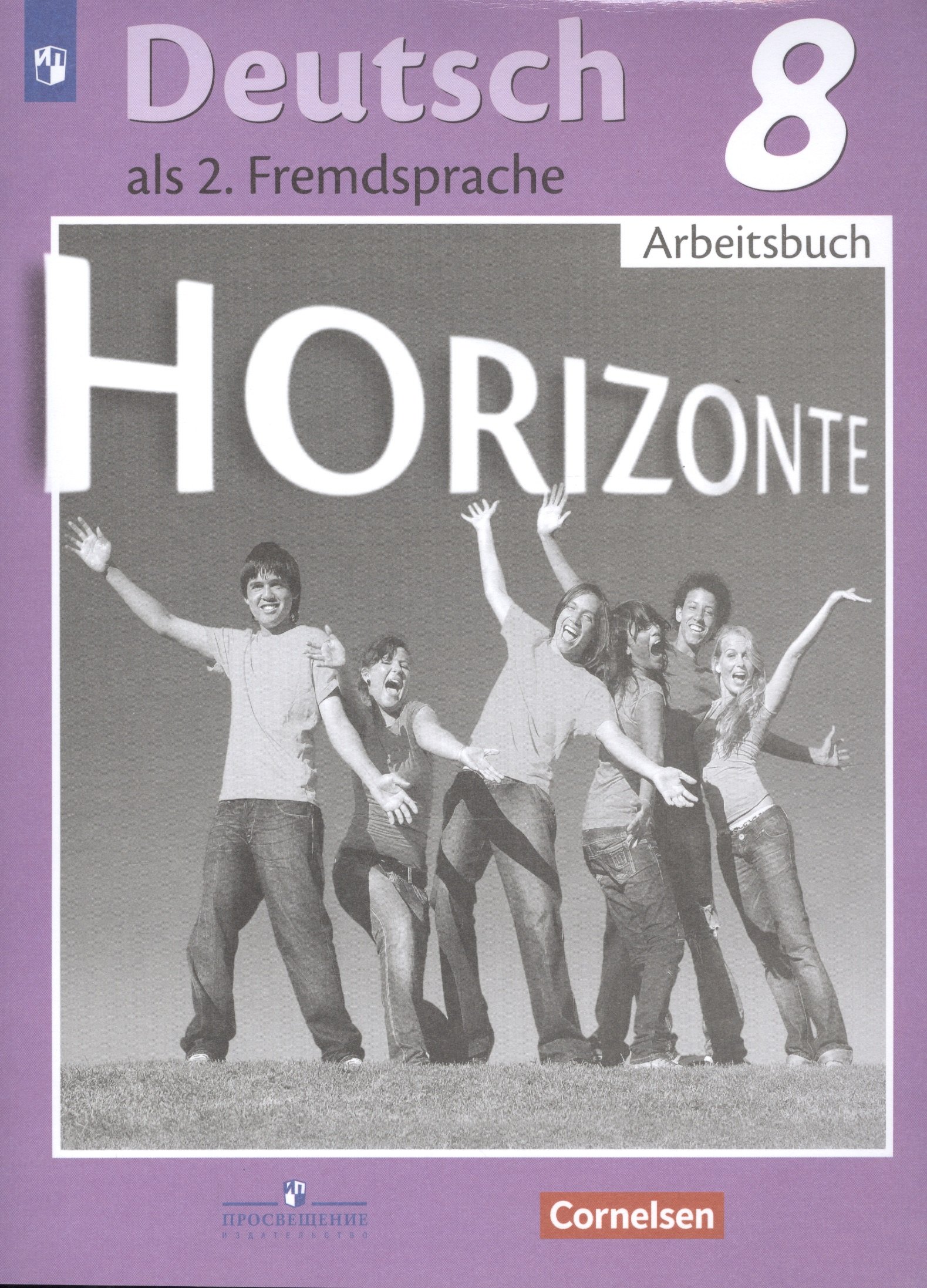 Horizonte. Немецкий язык. 8 класс. Рабочая тетрадь