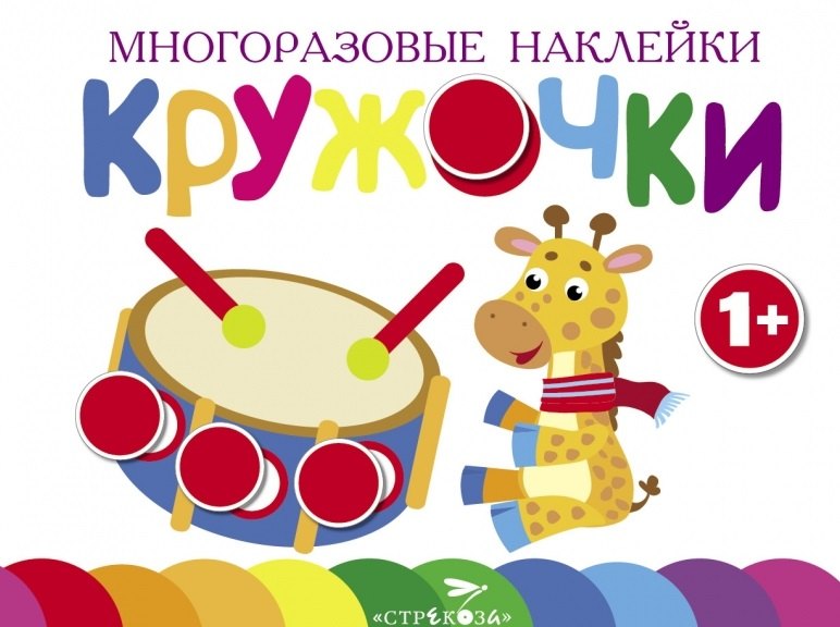 Многоразовые наклейки.Кружочки вып.8