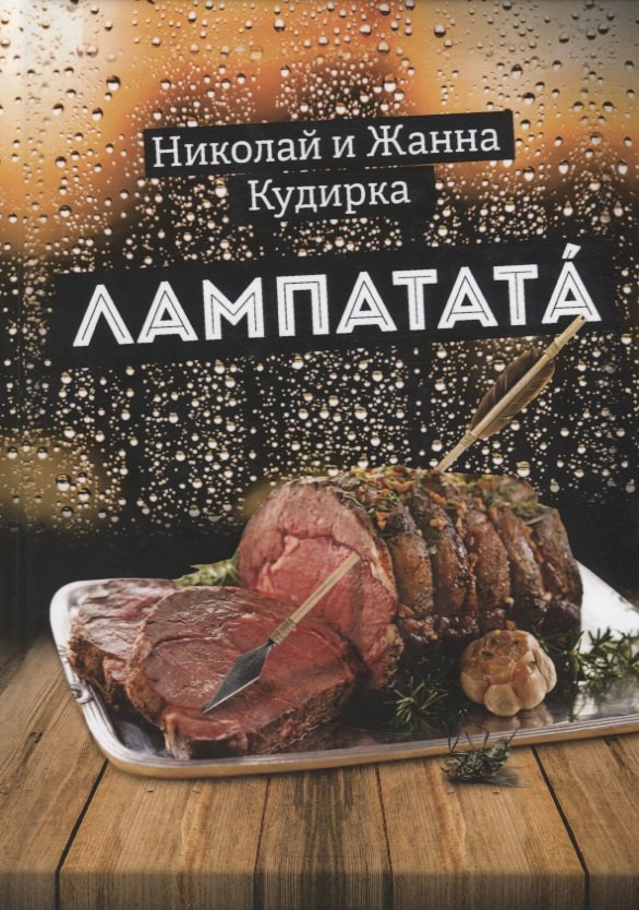 Лампатата