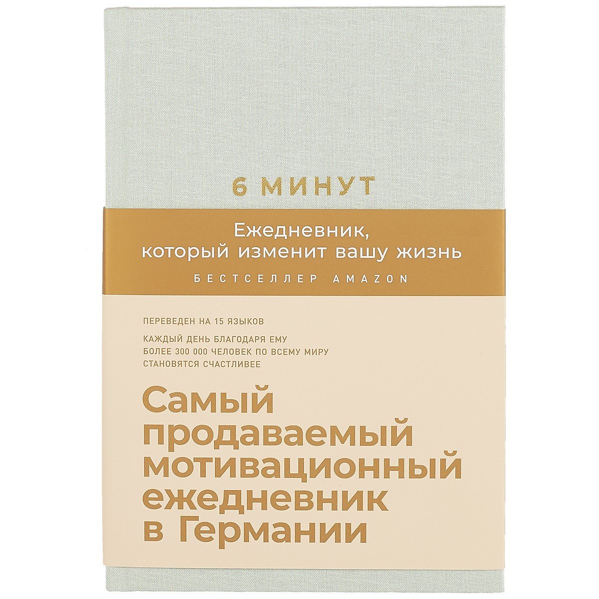 6 минут. Ежедневник, который изменит вашу жизнь (мятный)