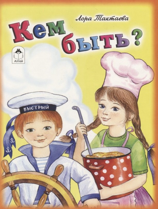 Кем быть?