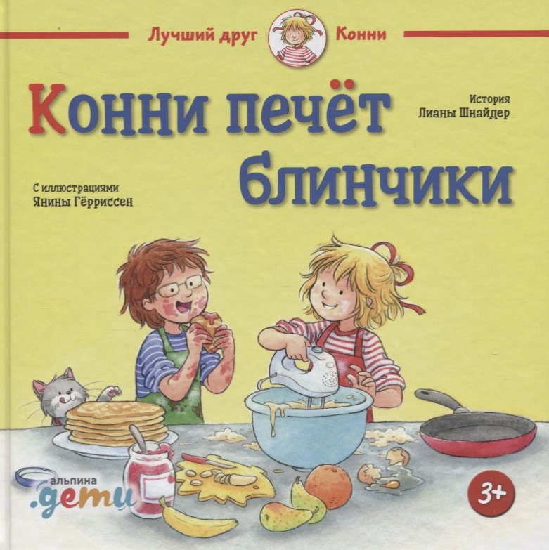 Конни печет блинчики