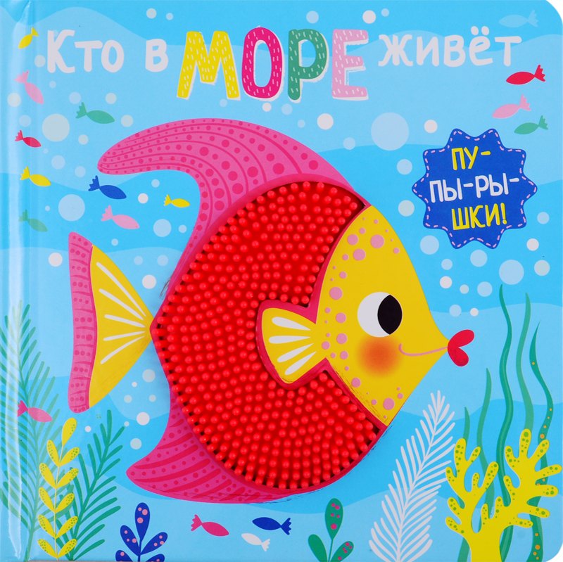 Кто в море живет