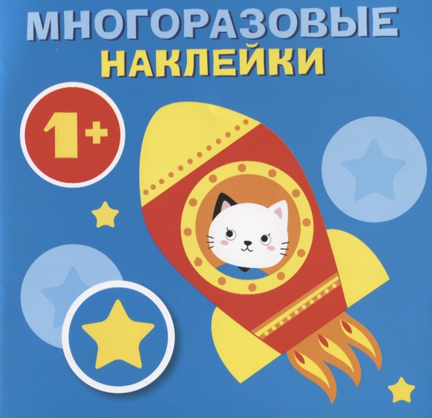 Круглые многоразовые наклейки. Выпуск 5