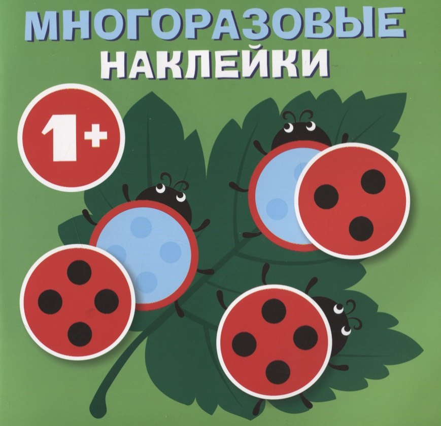 Круглые многоразовые наклейки. Выпуск 7