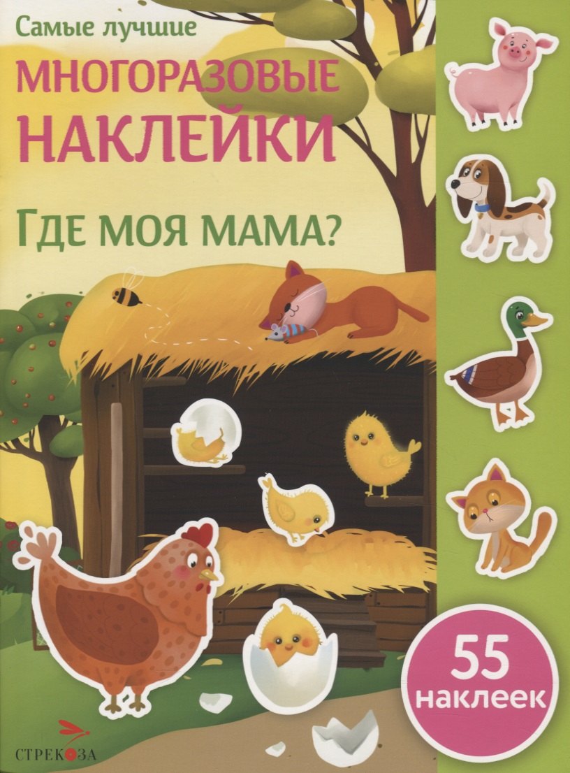 Где моя мама?
