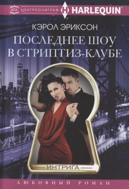 Последнее шоу в стриптизклубе