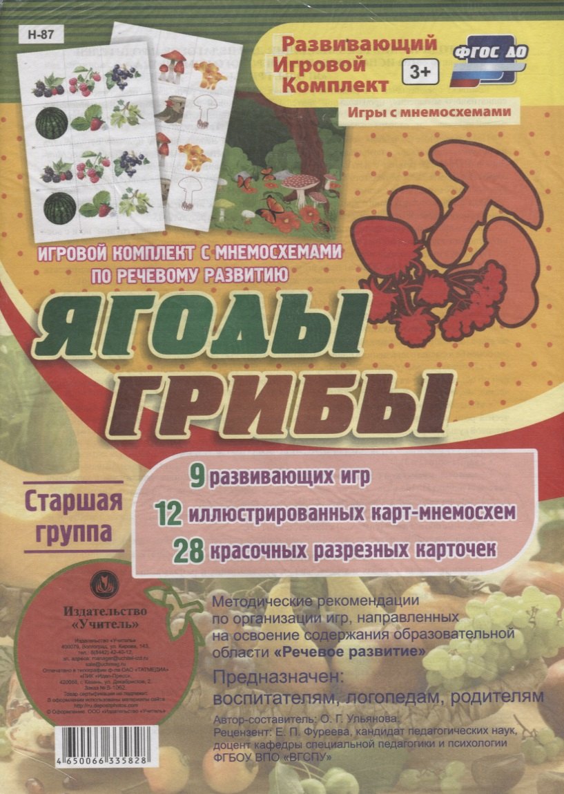 Игровой комплект с мнемосхемами по речевому развитию "Ягоды. Грибы". Старшая группа