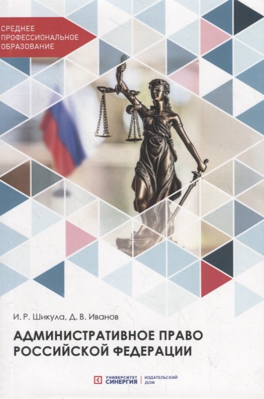Административное право Российской Федерации. Учебник