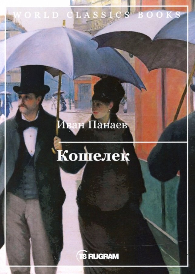 Кошелек