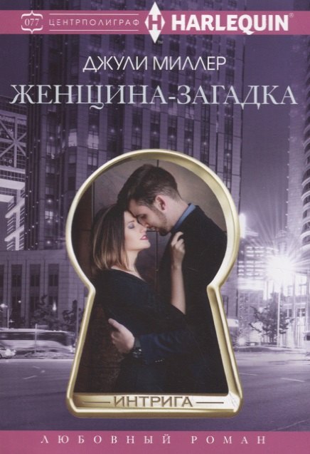 Женщиназагадка