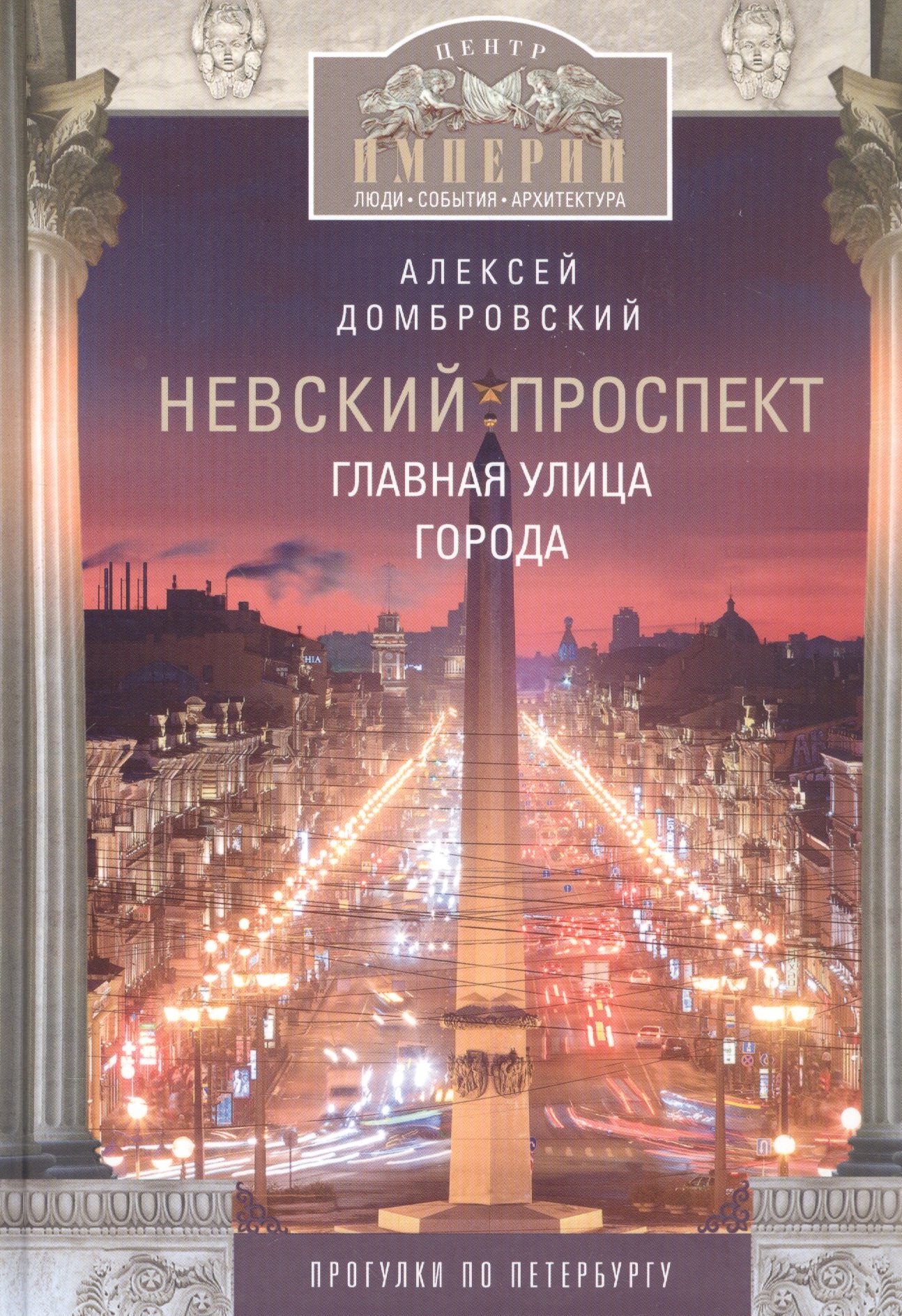 Невский проспект. Главная улица города