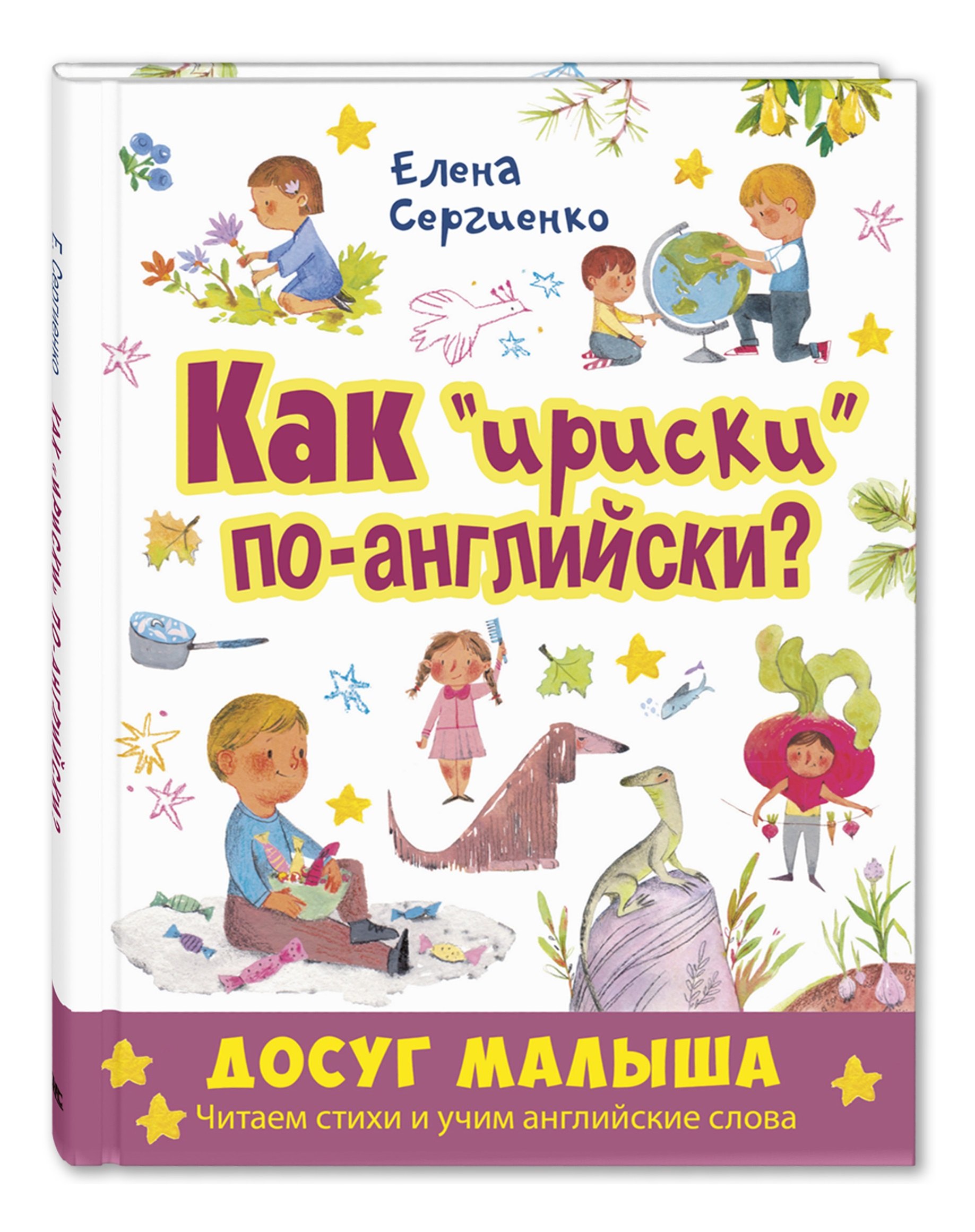 Как "ириски" по-английски?