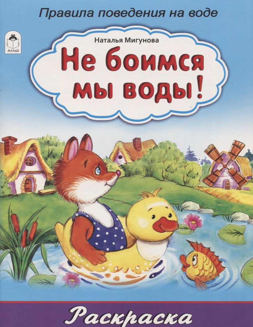 Не боимся мы воды! Правила поведения на воде