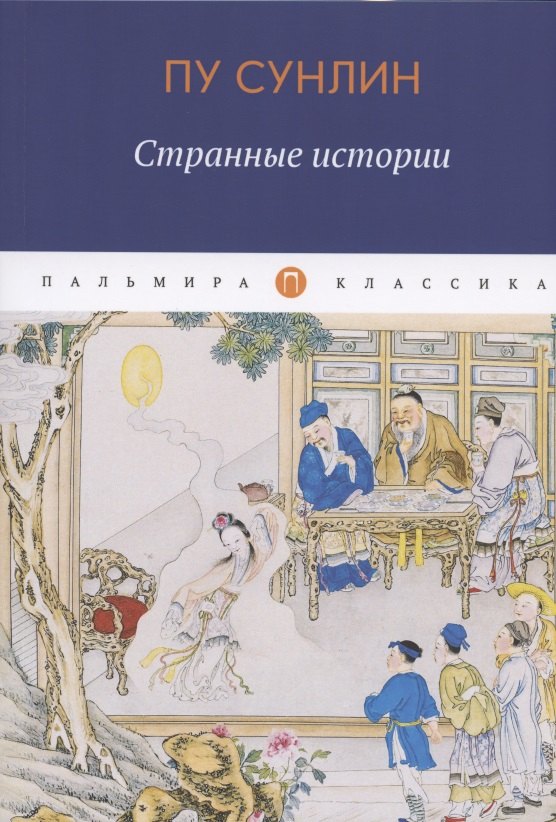 Странные истории