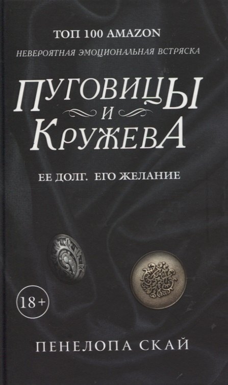 Пуговицы и кружева