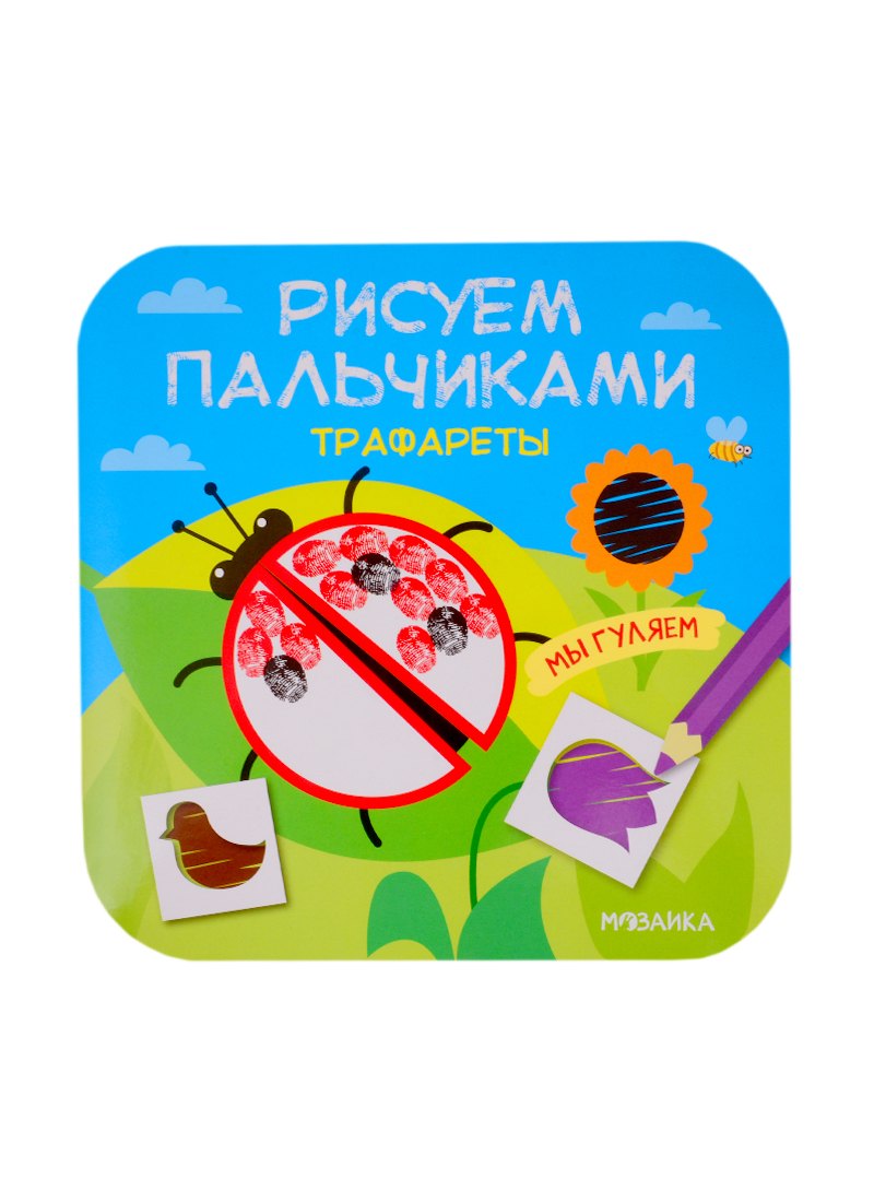 Мы гуляем