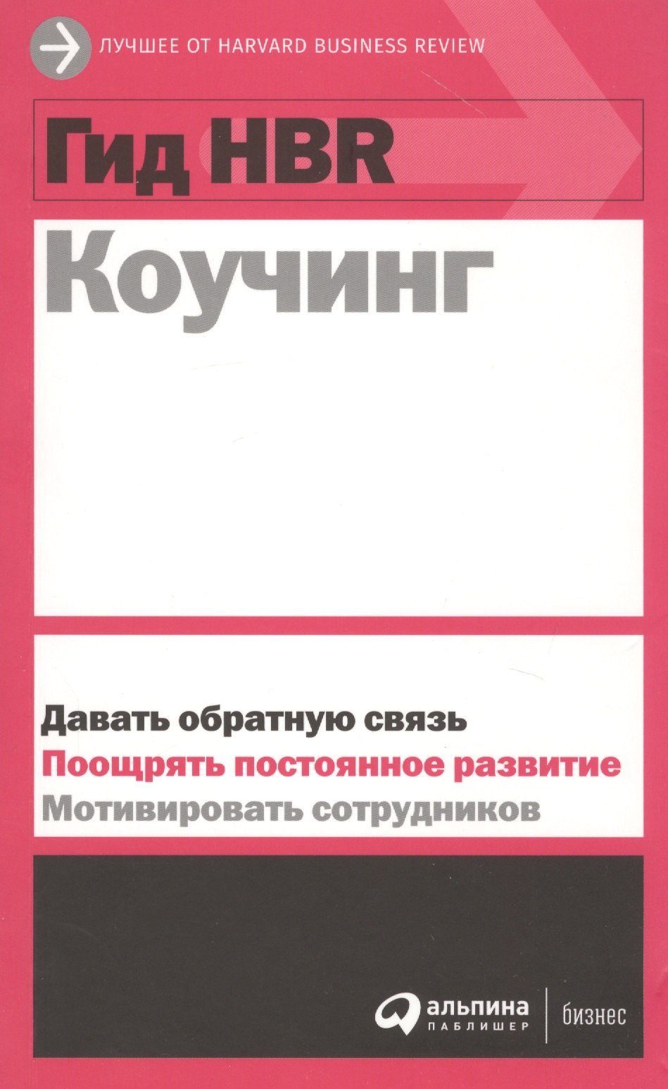 Коучинг