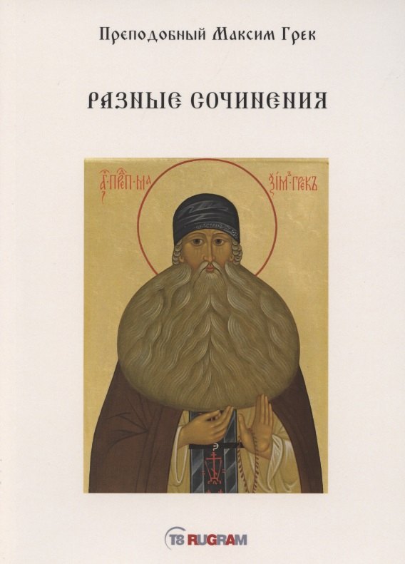 Разные сочинения