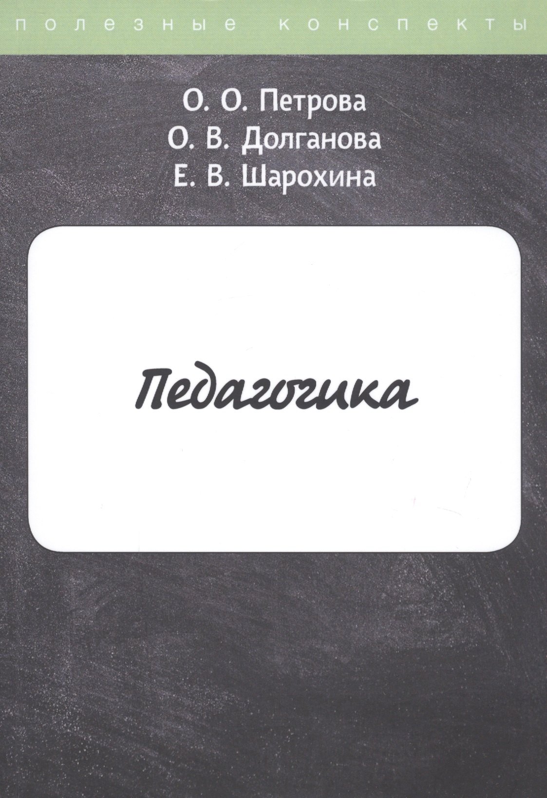 Педагогика