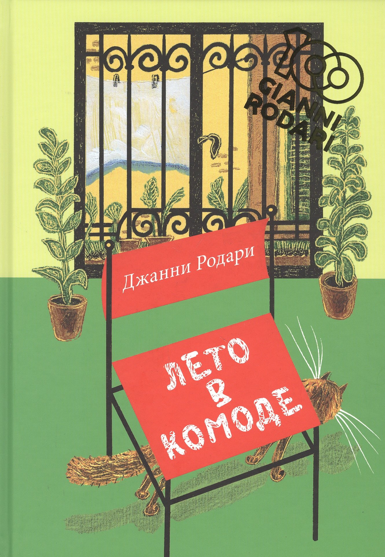 Лето в комоде. Сборник стихов