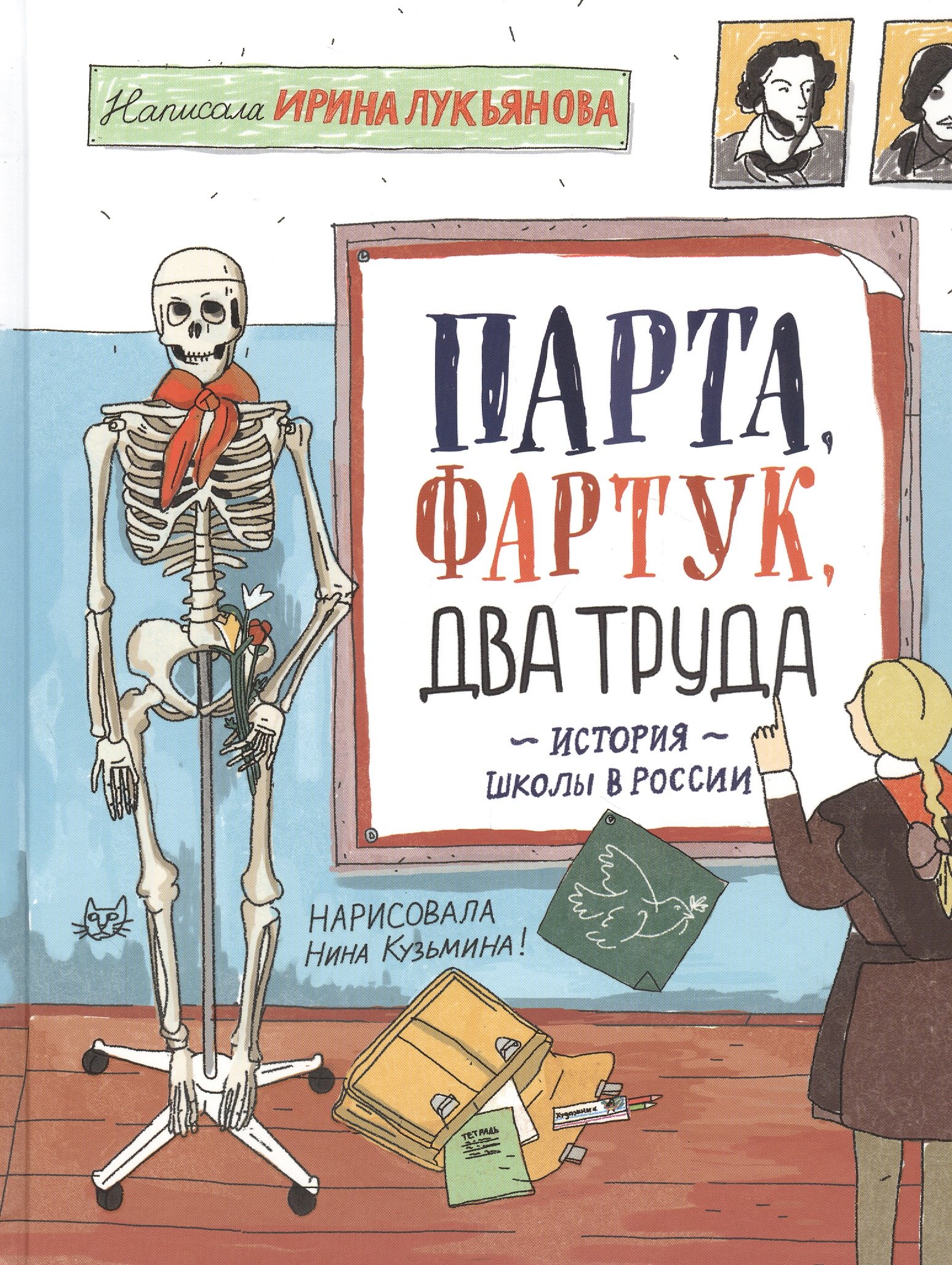 Парта, фартук, два труда. История школы в России