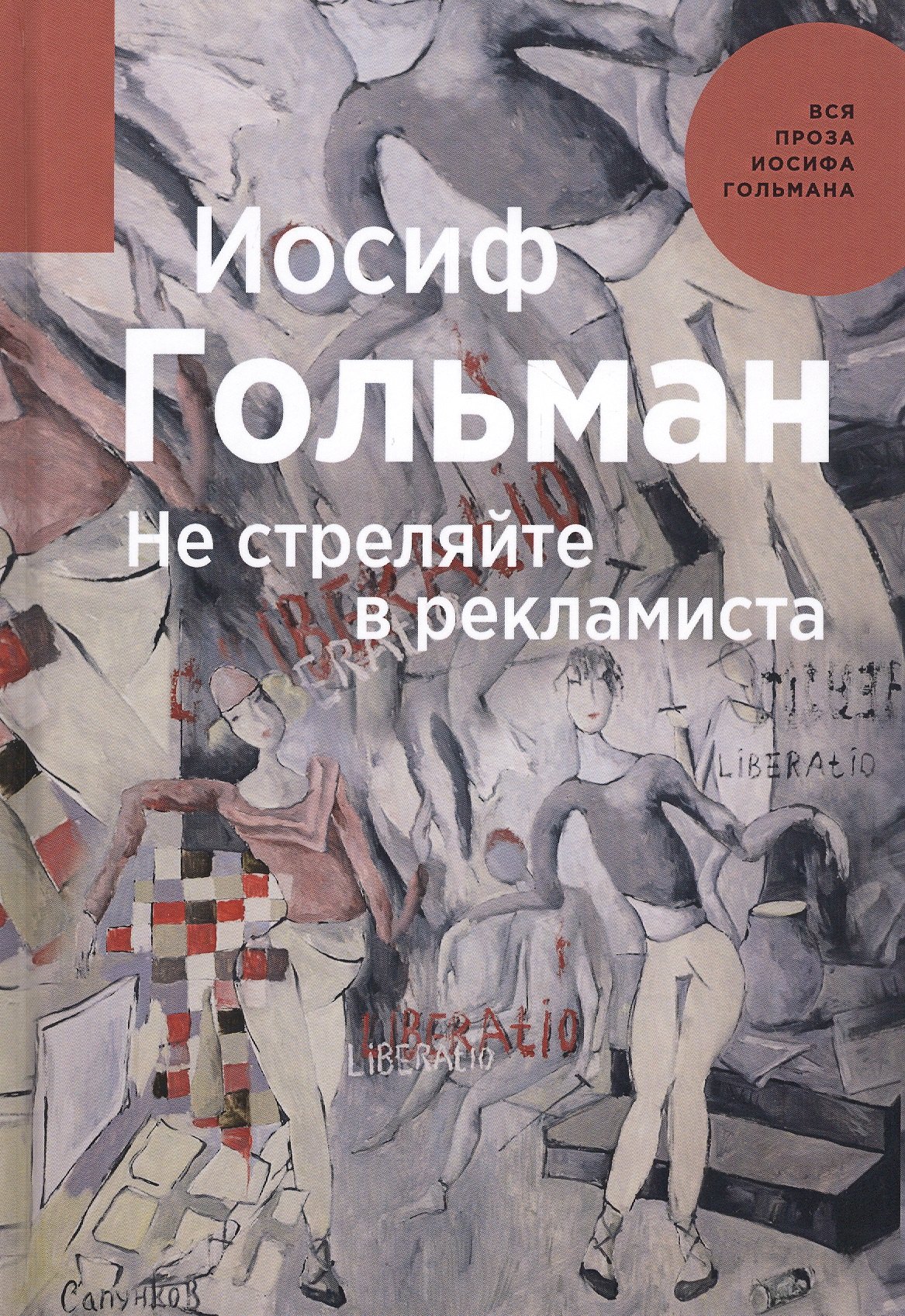 Не стреляйте в рекламиста