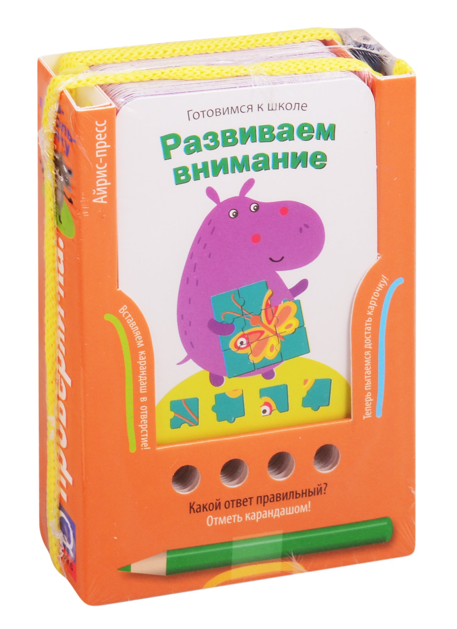 Готовимся к школе. Развиваем внимание