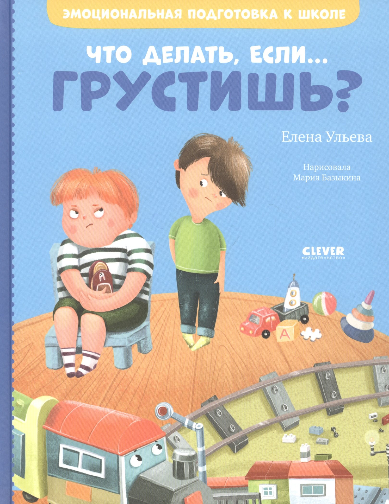 Что делать, если... грустишь?