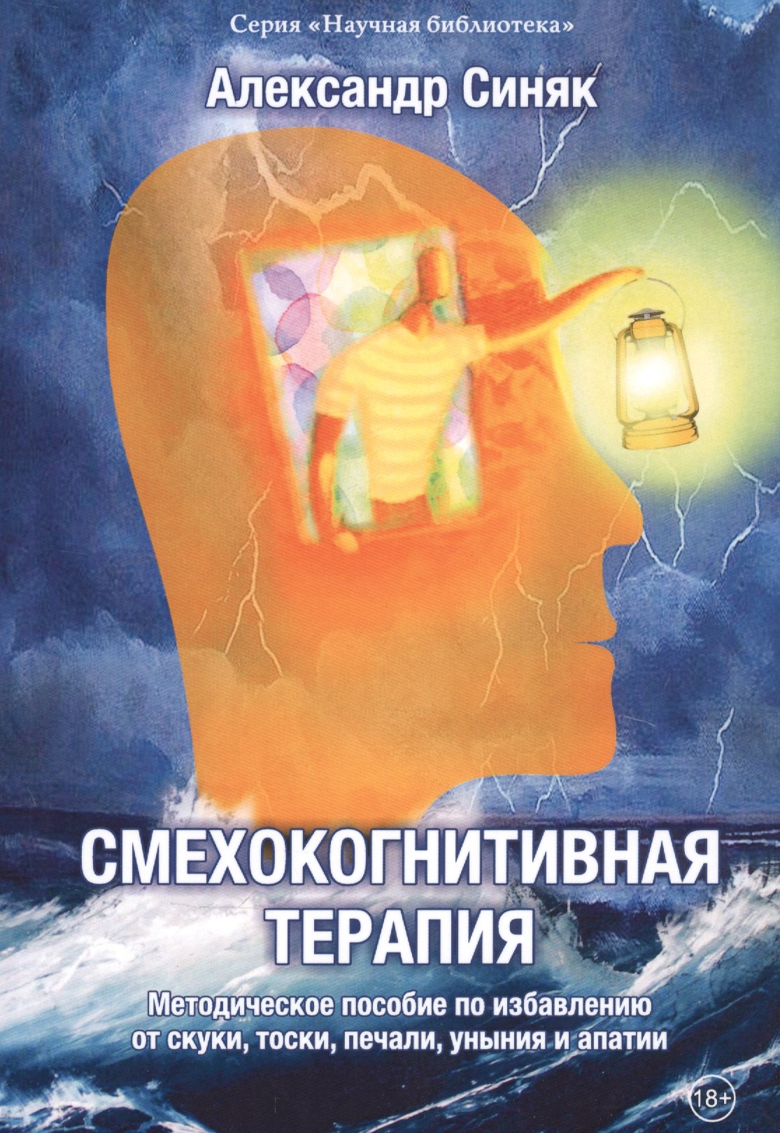 Смехокогнитивная терапия