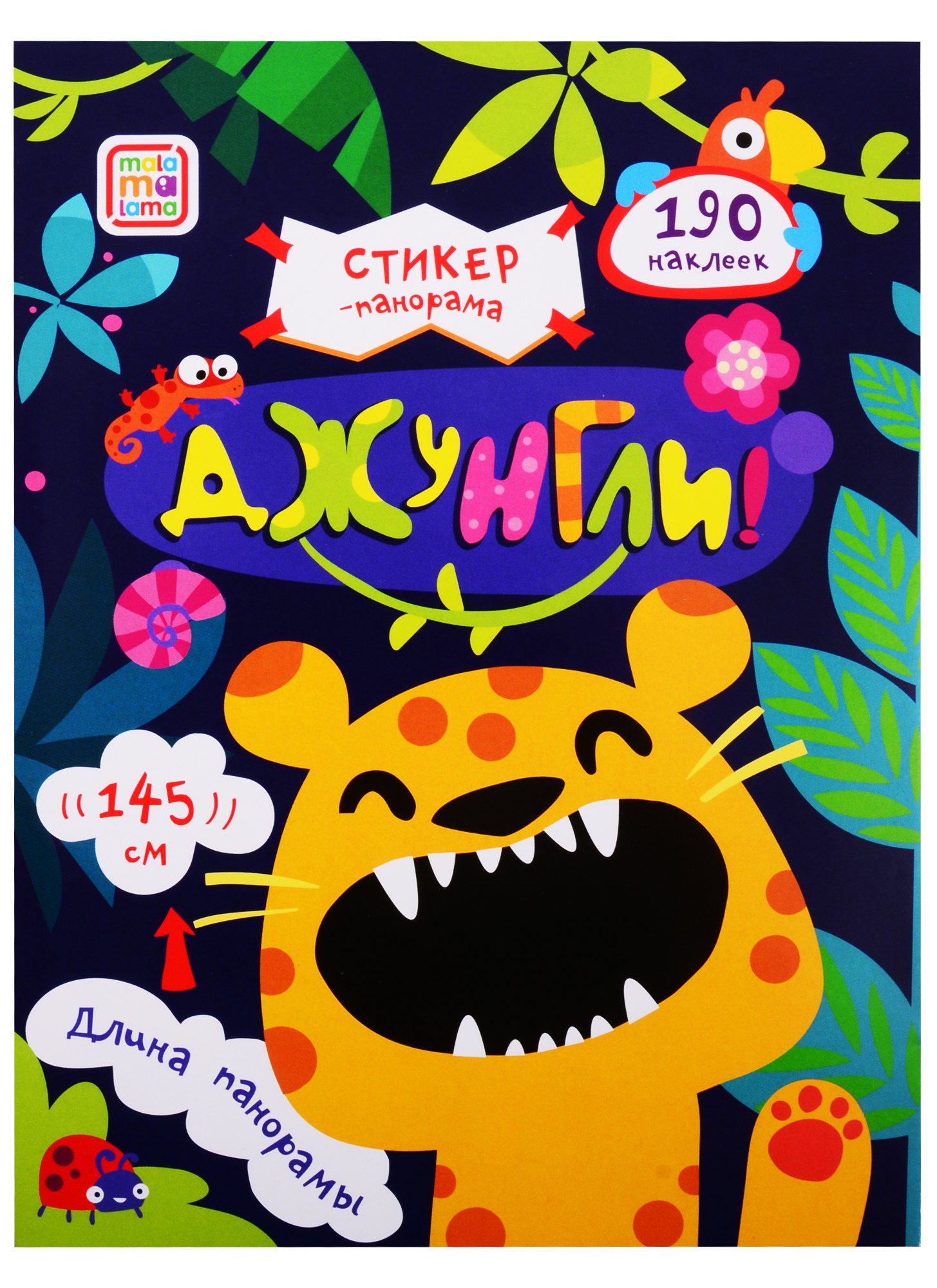 Джунгли