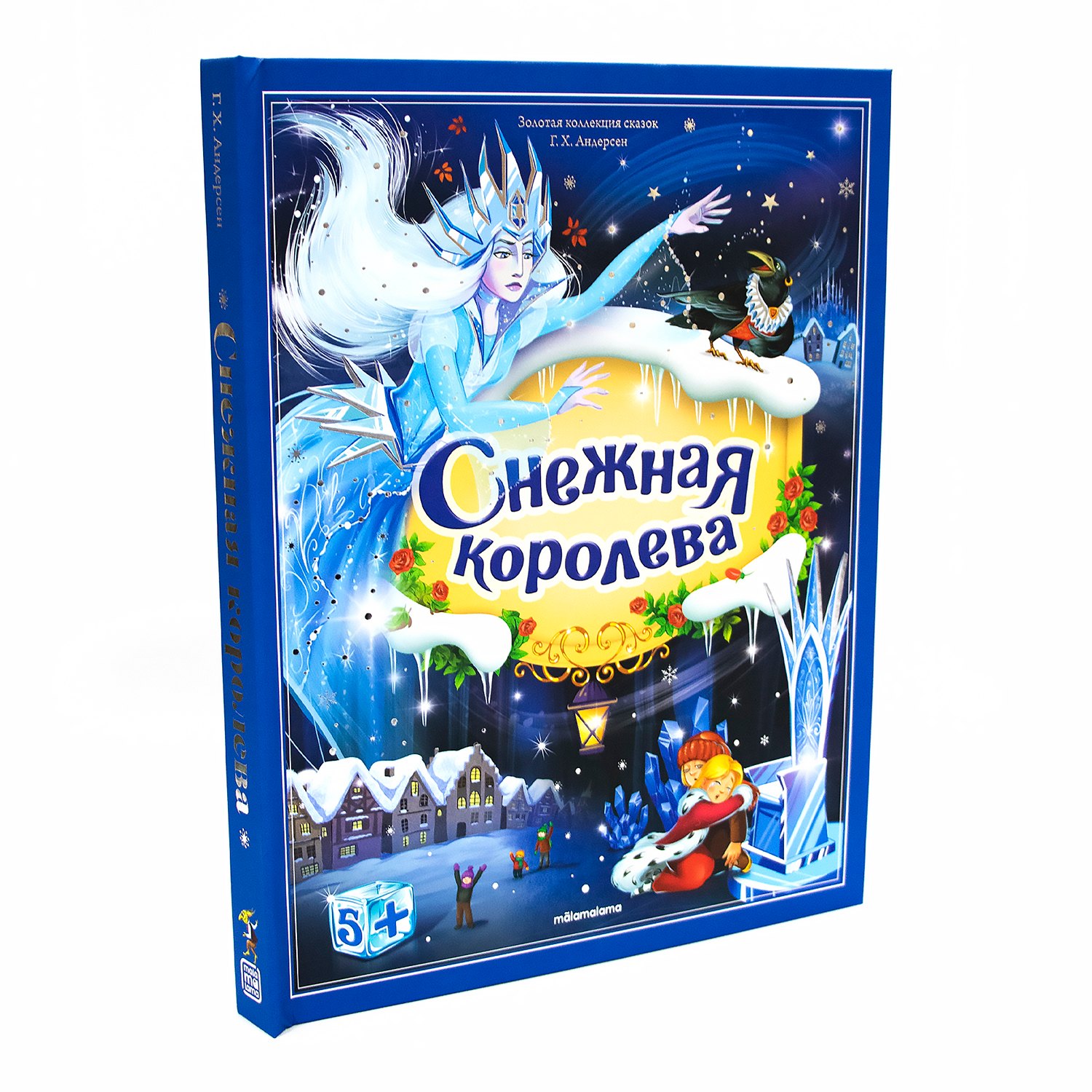 Снежная королева