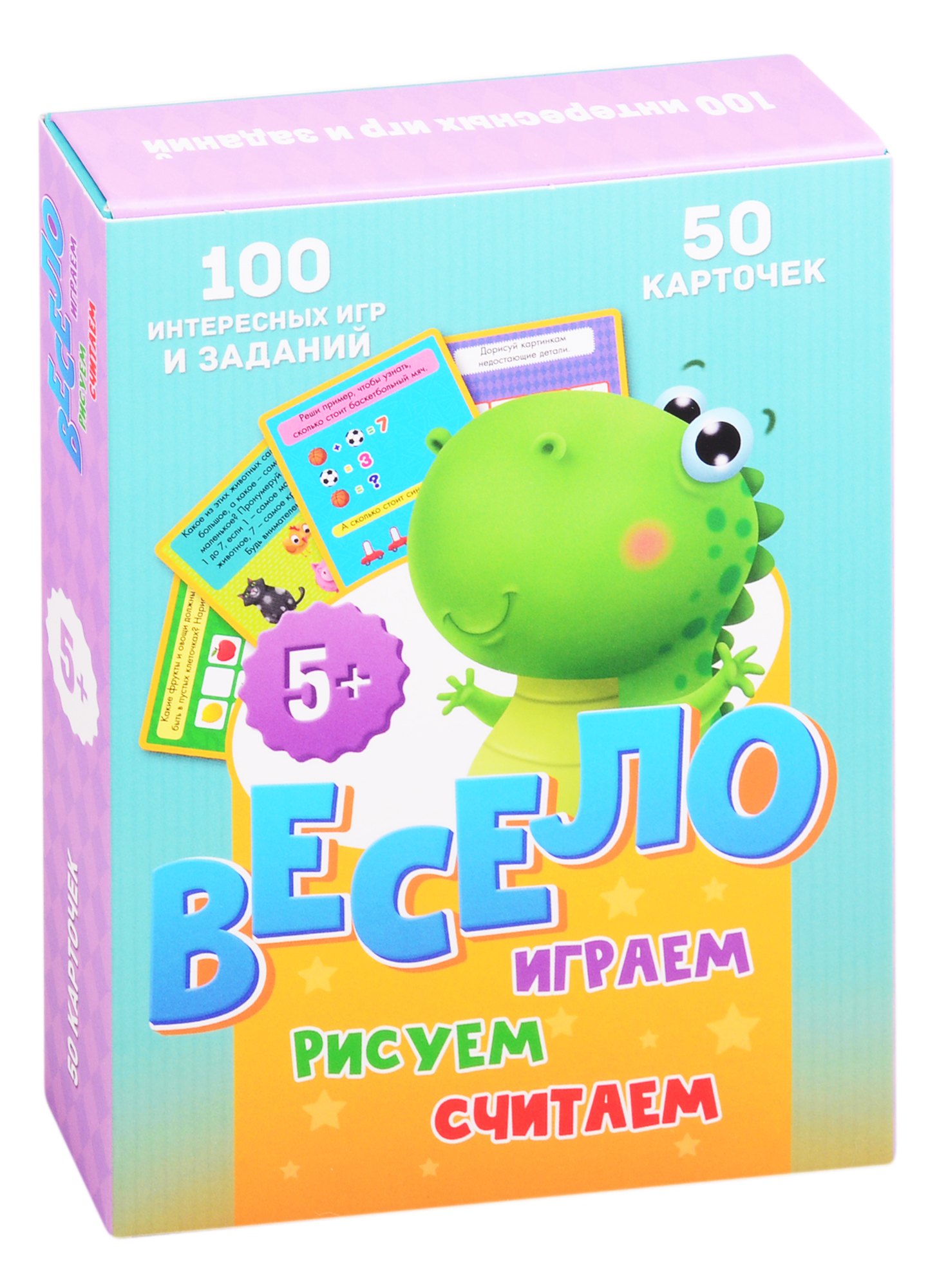 Весело играем, рисуем, считаем. 50 карточек (5+)