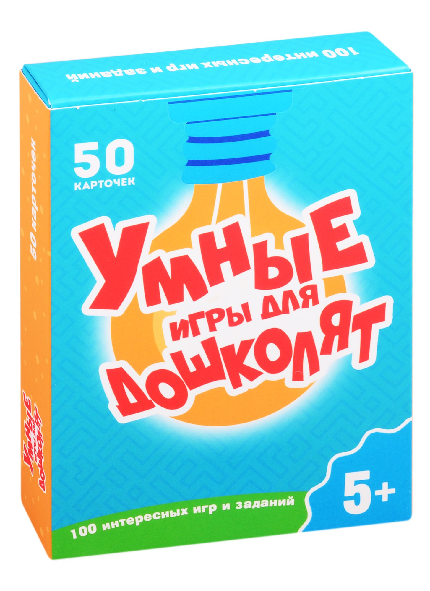 100 ИГР. УМНЫЕ ИГРЫ ДЛЯ ДОШКОЛЯТ