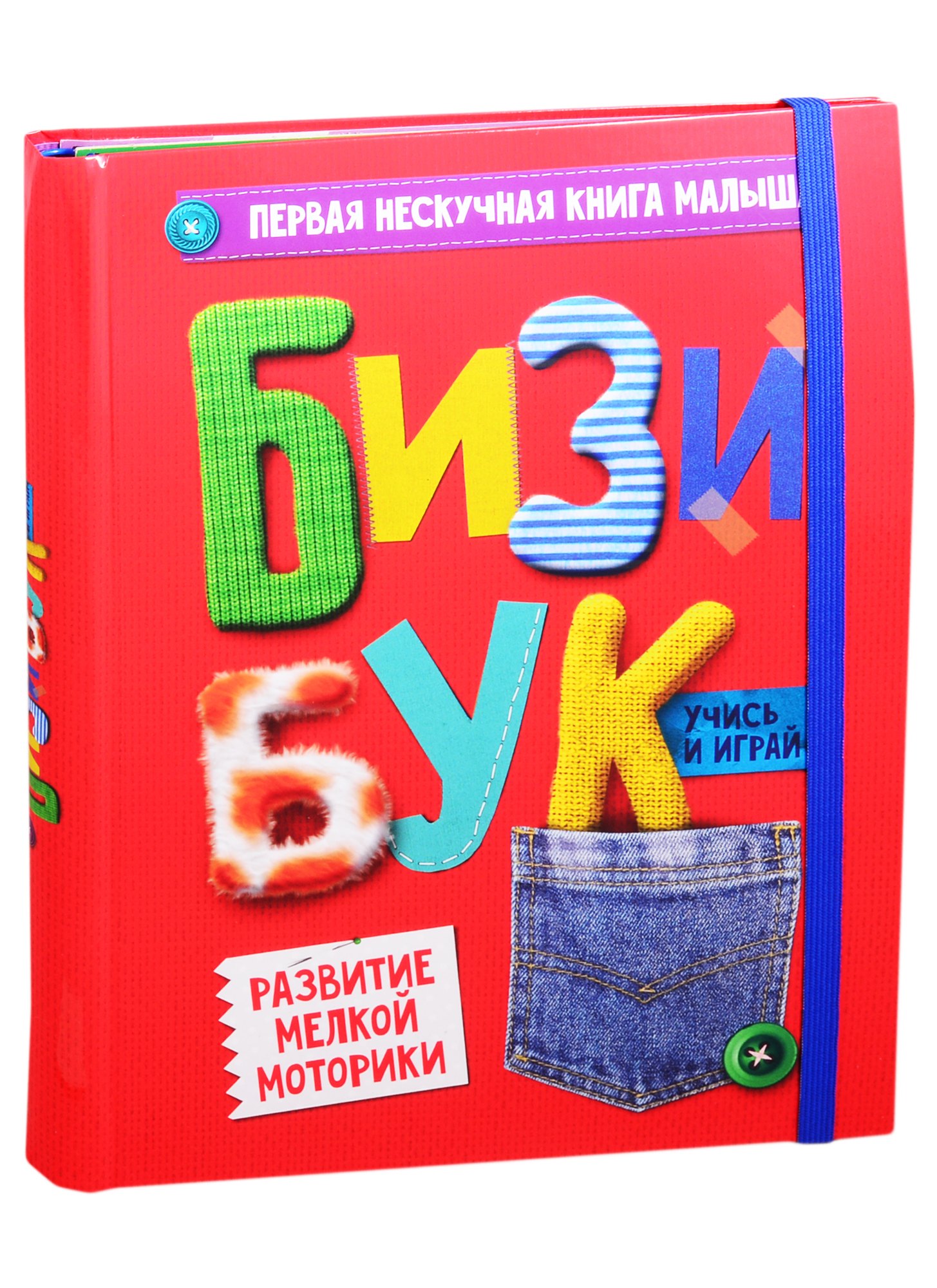 БИЗИБУК