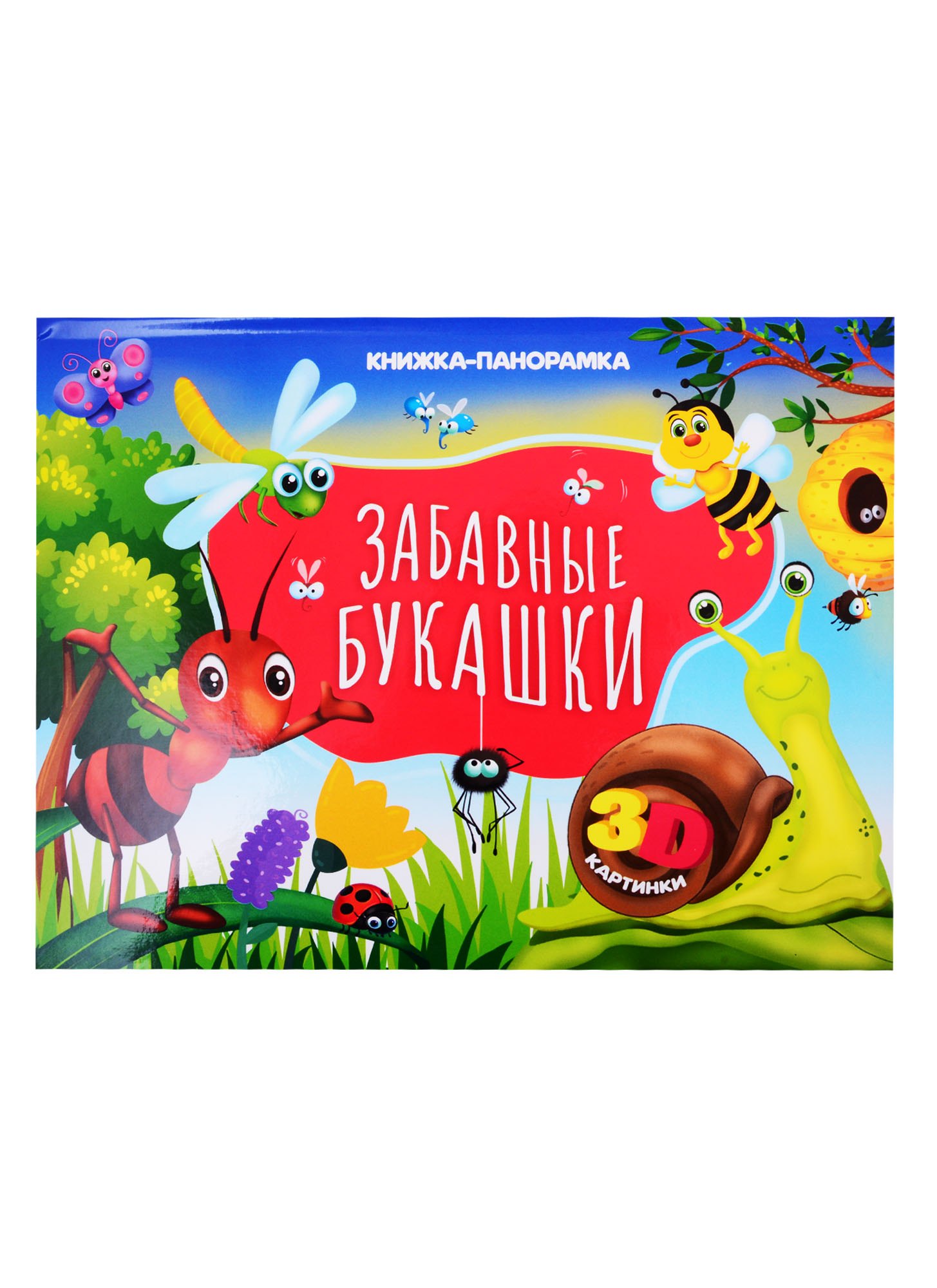 Забавные букашки