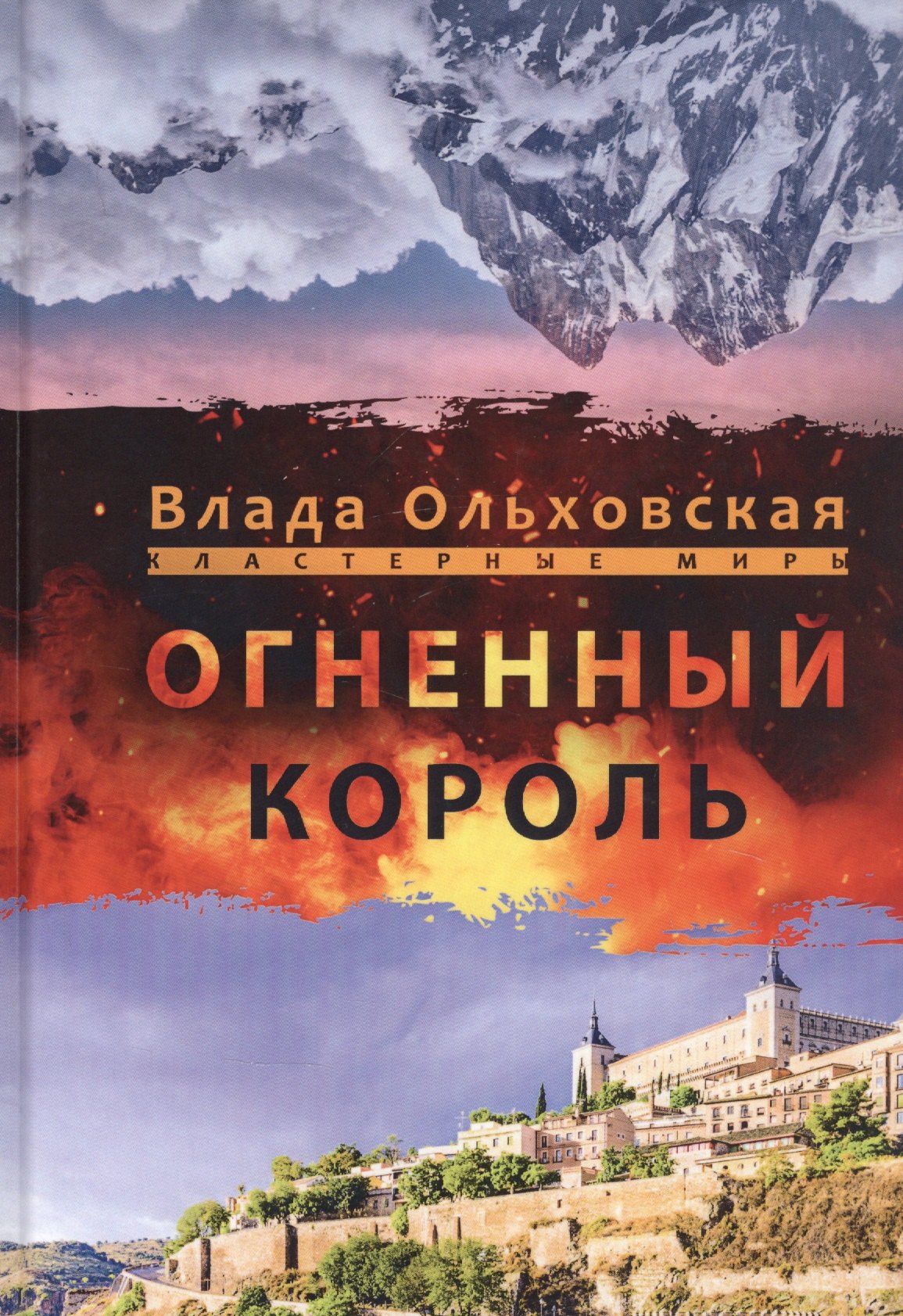 Огненный король