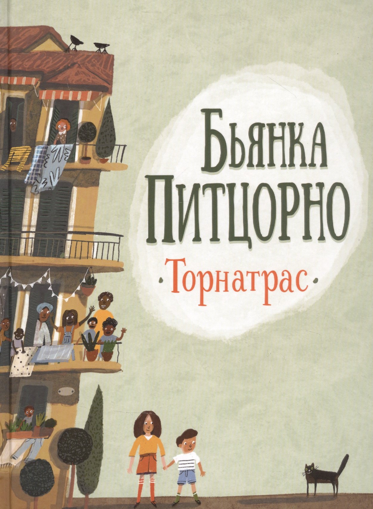 Торнатрас. Повесть