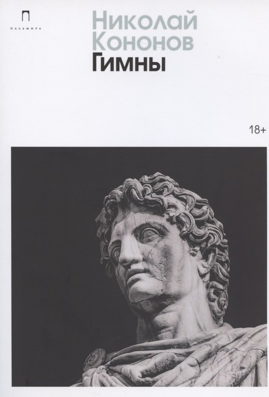 Гимны