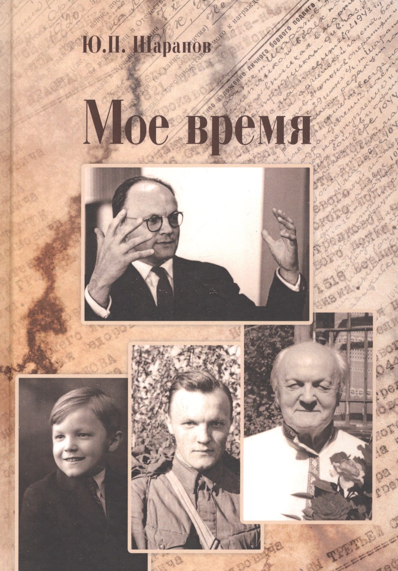 Мое время