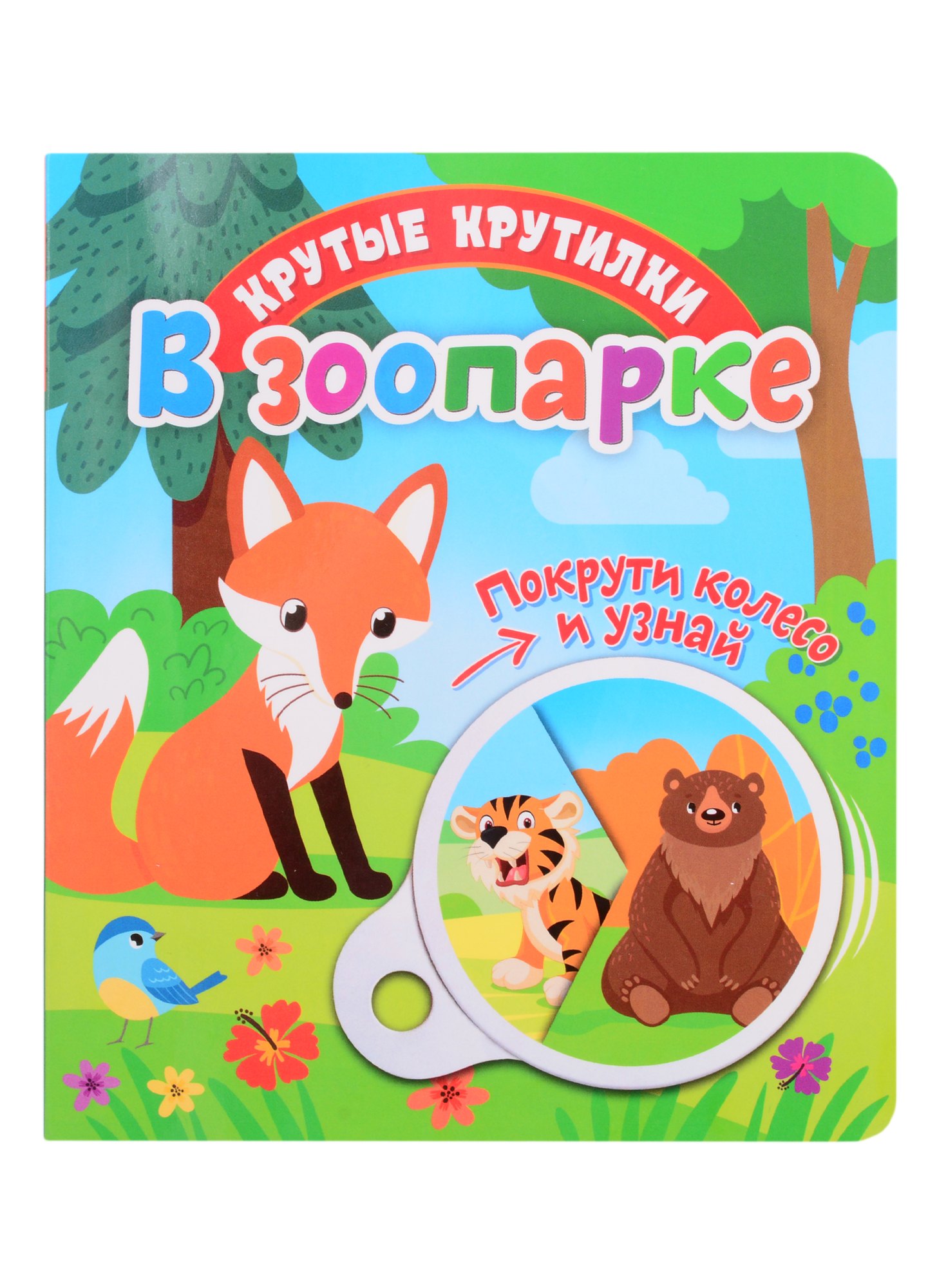 В зоопарке