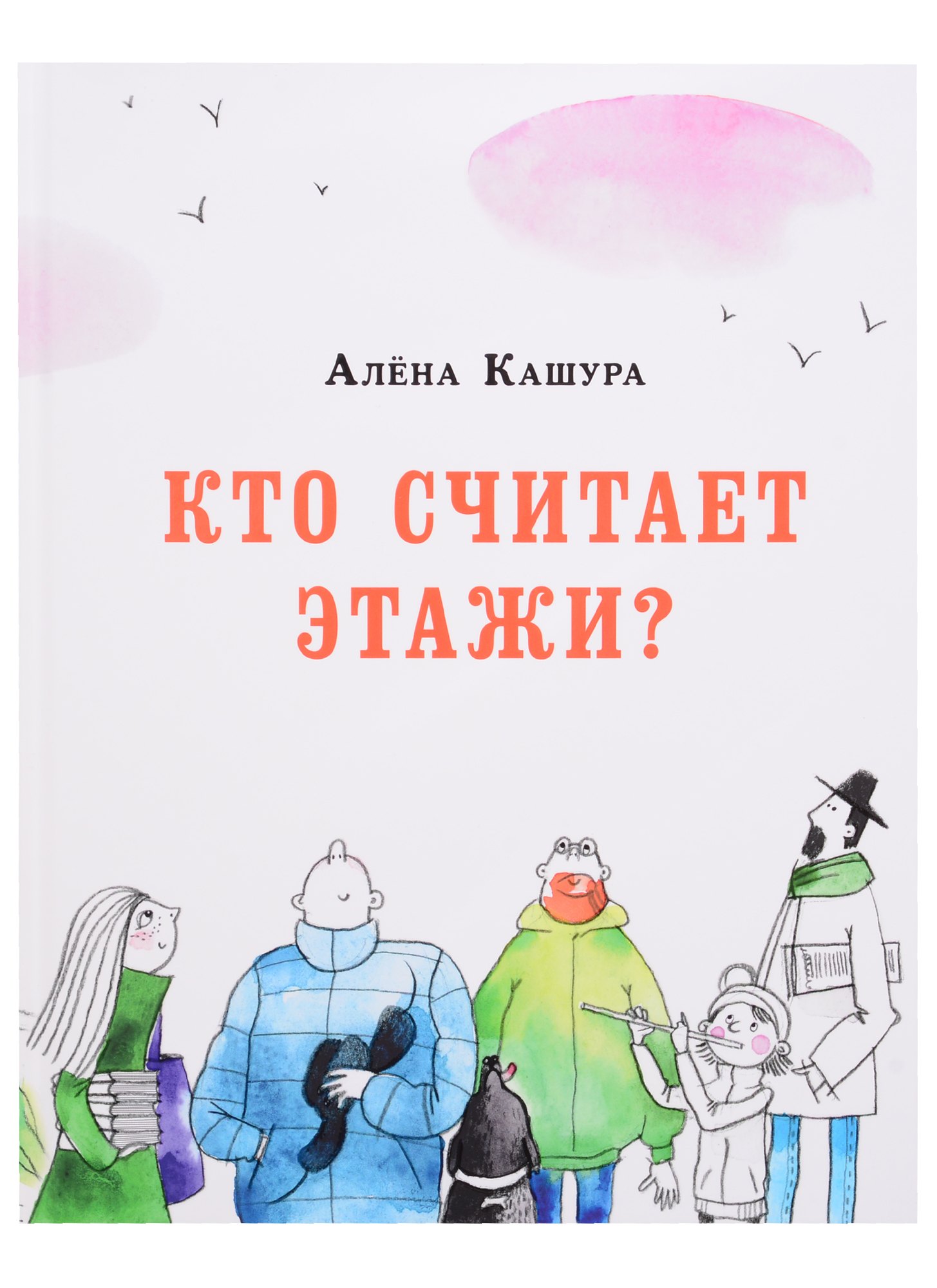 Кто считает этажи?