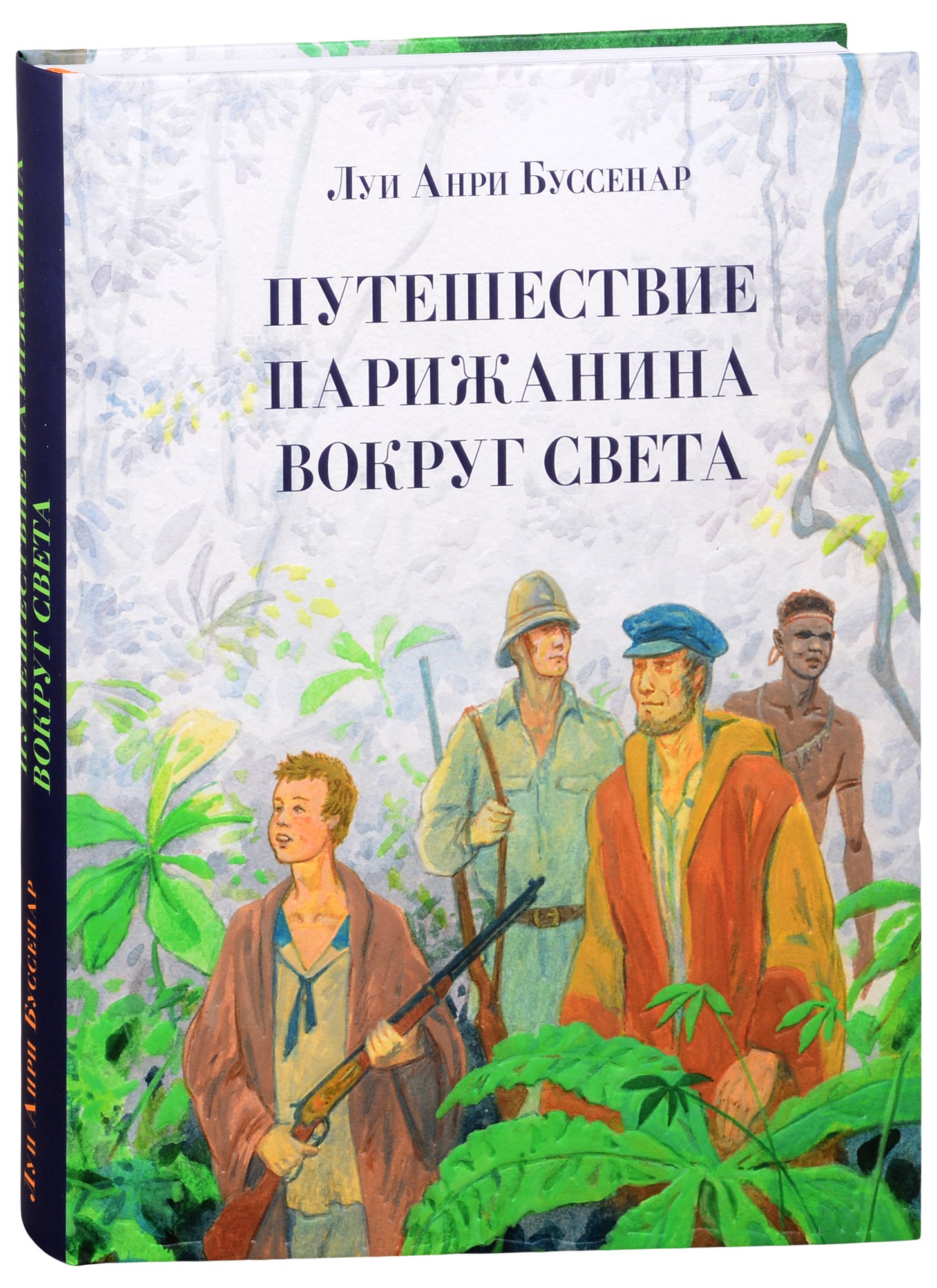 Путешествие парижанина вокруг света