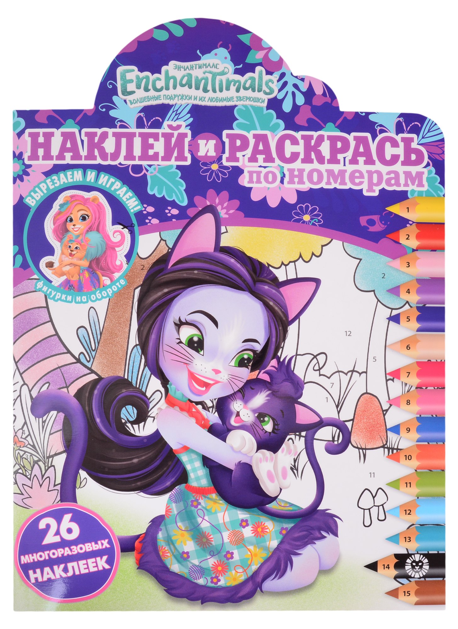 Наклей и раскрась по номерам № НРПН 2020 ("Энчантималс")