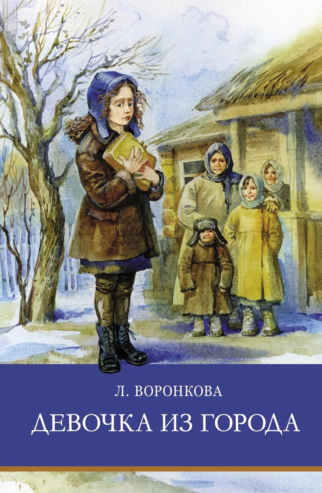 Девочка из города. Повести